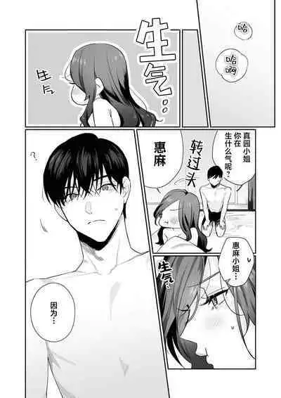 [Kasuya Mako] SM-teki jun'ai ~ tokitai otoko × shibara retai on'na | SM式纯爱~渴望解开的男人x欲被捆绑的女人 1-9 [Chinese] [莉赛特汉化组]