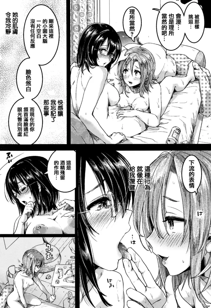 Koi Yagate Midara - Nasty after Love.