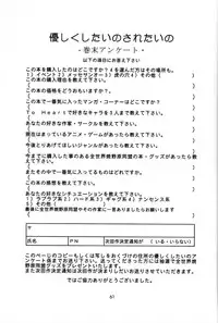 [Zensekai Yakenohara Doumei (Nakajima Akihiko, Sessa Takuma)] Yasashi Kushitaino Saretaino (ToHeart)