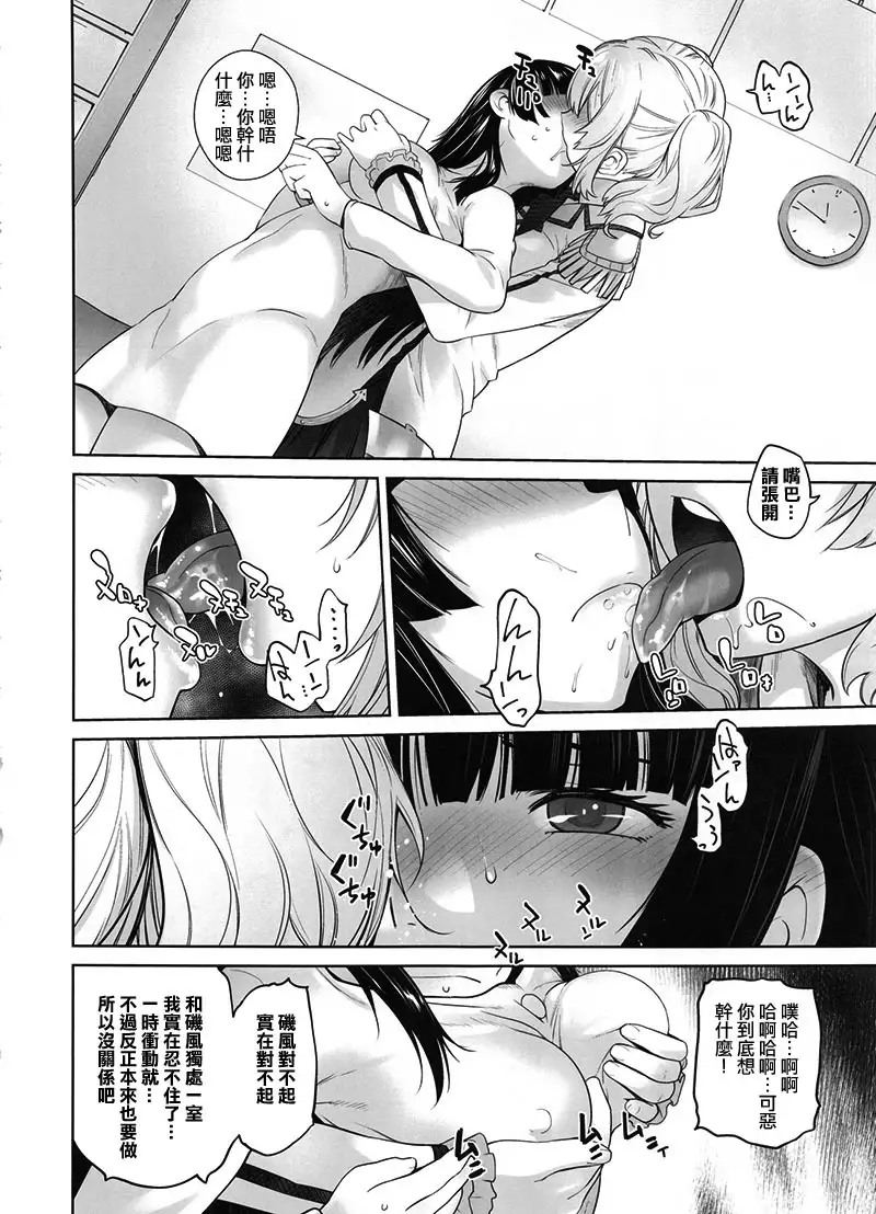 Kashima ga Kuchiku no Ko ni Seiyoku no Soudan o Uketa Hanashi