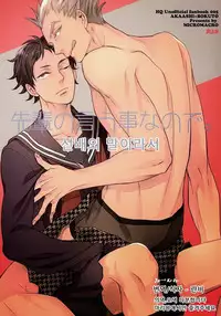 (C87) [MICROMACRO (Yamada Sakurako)] Senpai no Iu Koto Nanode. (Haikyuu!!) [English]