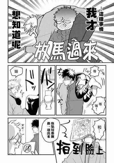 Hetare to Bakatare | 废柴君与笨蛋君 1-5