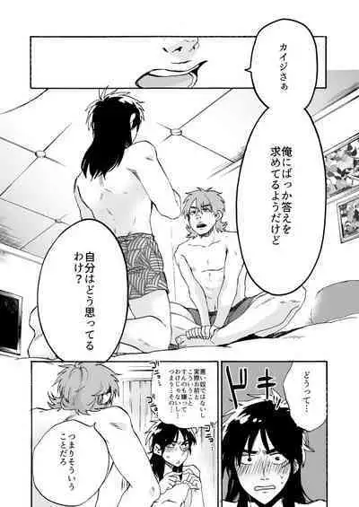 [Habataku☆Makaron (Amane)] Eternal (Kaiji Ultimate Gambler) [Digital]