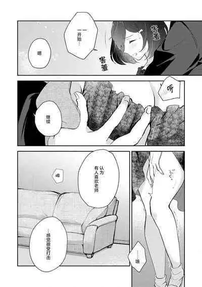 ijiwaruna jokyoju wa asebamu Karada ni go shushin | 恶趣味的副教授迷恋流汗的身体 1-4