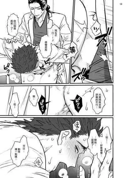 [U] Sensei Shokushin Shite Kudasai | 医生请帮我触诊 1-2 [Chinese] [拾荒者汉化组] [Digital]