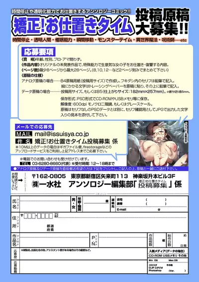 [Anthology] Kyousei! Oshioki Time Vol. 06