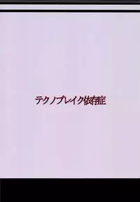 (Reitaisai 11) [Techno Break Izonshou (Techno)] Yuri Hametsu no Sono (Touhou Project)