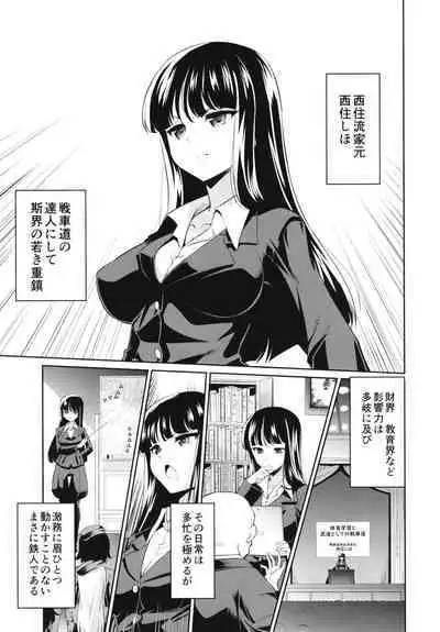 [邪屋。 (邪武丸)] NISHIZUMINIGHT西住流家元とその旦那さんが深夜テンションでいちゃいちゃする本 (ガールズ&パンツァー)