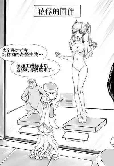 Mezurashii Doubutsu no Hakusei