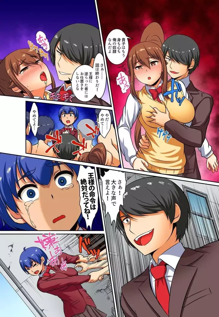 Kutsujoku Fukujuu Gakuen Sseikatsu -Osama no Meirei wa? Zettai…desu… Ch. 1-12