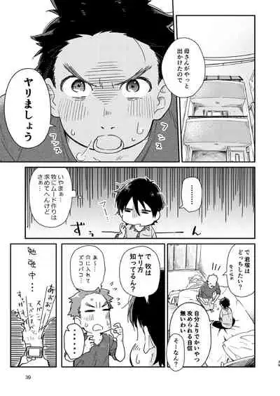 (C93) [Mugisabou (Kuromame Mugicha)] Garasu Goshi no Kimi e -spin off- [Digital]