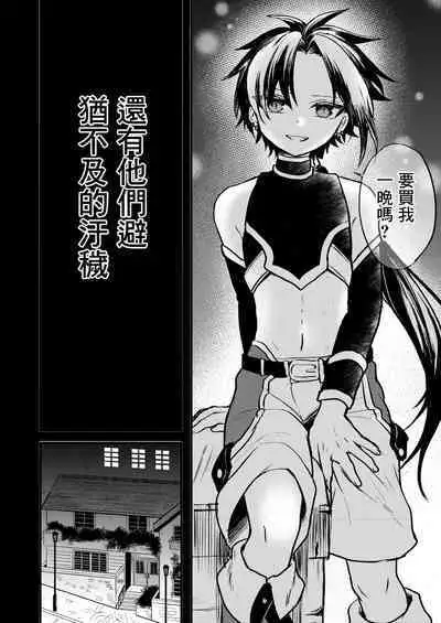 Shounen to Seishounen