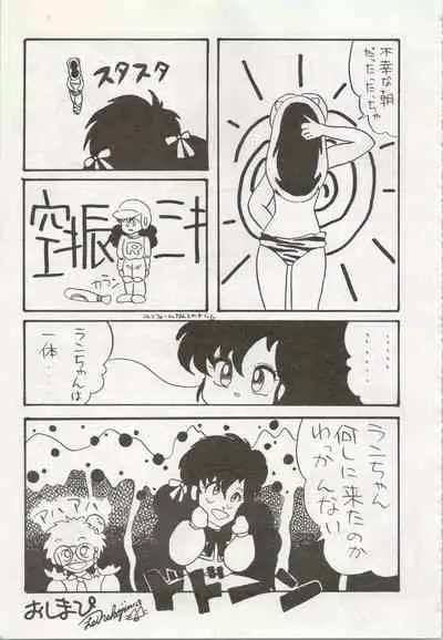 [TSP (Mizuhara Chitose, Nekojima Lei, Outa-san)] Iyadallcia!! (Urusei Yatsura, Maison Ikkoku)