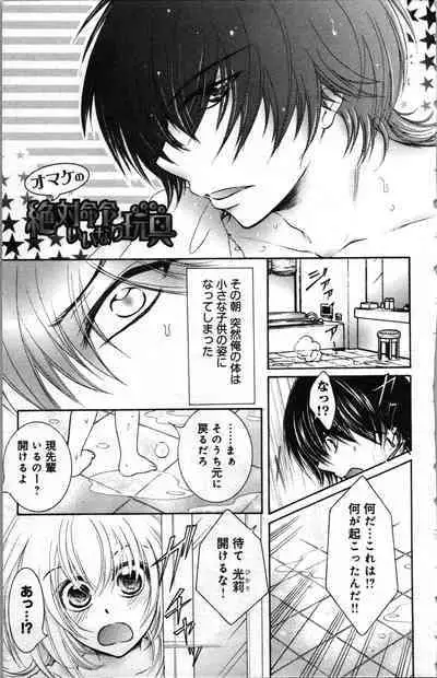 Zettai Meirei Iinari Omocha III