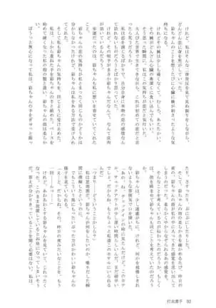 Maruyama Aya＊Shirasagi Chisato R18 anthology Ame ga Hurukara