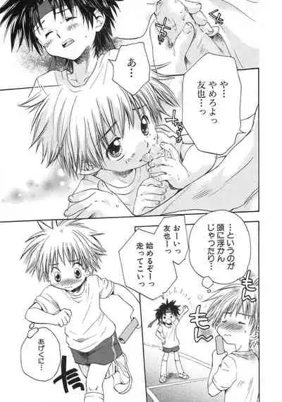 Shounen Ai no Bigaku 9 The Bokura no Undoukai