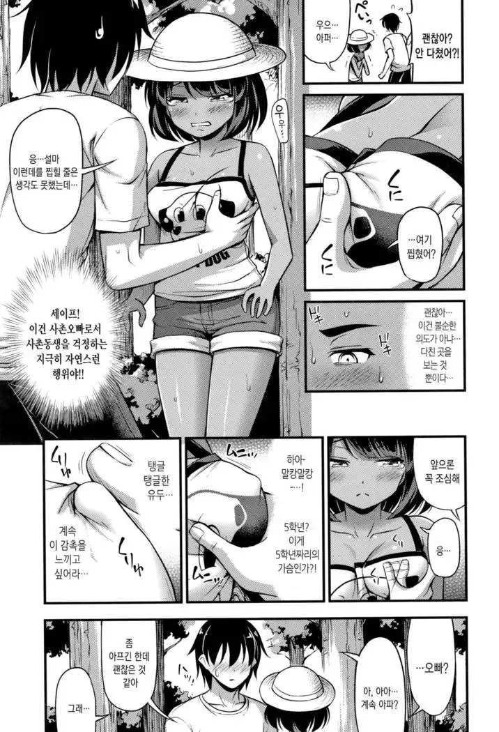 Oppai, Futomomo, Sokoni Short Pants