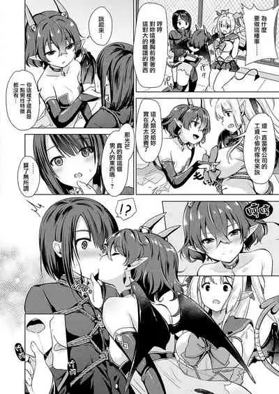 [ShiBi] Succubus Company ch.1-9 [Chinese] [無邪気漢化組] [Digital]