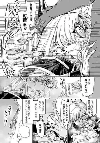 Chakugai Chijoku - Armoraped