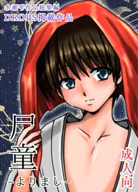 [Happydrop (Minase Sizuku)] Yorimashi [Digital]