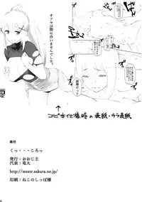 [Oojinushi (Ryuuta)] Ku... Koro (Kono Subarashii Sekai ni Syukufuku o!)