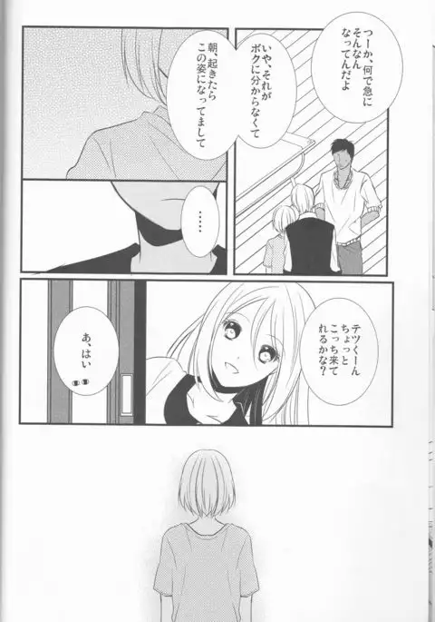 Natsu no ma boroshi)incomplete