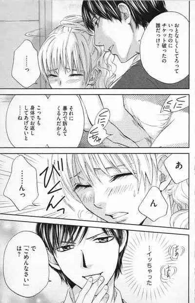 [Adumi Yuu] Midara - Yajuu na Otouto na Amai Oshioki