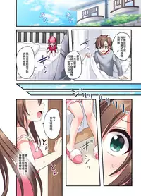 Shiofuki wa Omorashi ni Hairimasu ka?