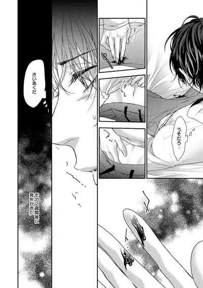 両性花～交わる運命の番（つがい）～ 第1-9話