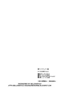 (C82) [Takumi na Muchi] Sanctuary (Sword Art Online) [Chinese] [Decensored]