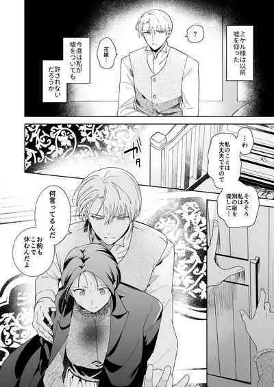 [OTIBA (Momitsu)] Jiki Koushaku-sama ga Itomagoi o Yurusanai -answer-