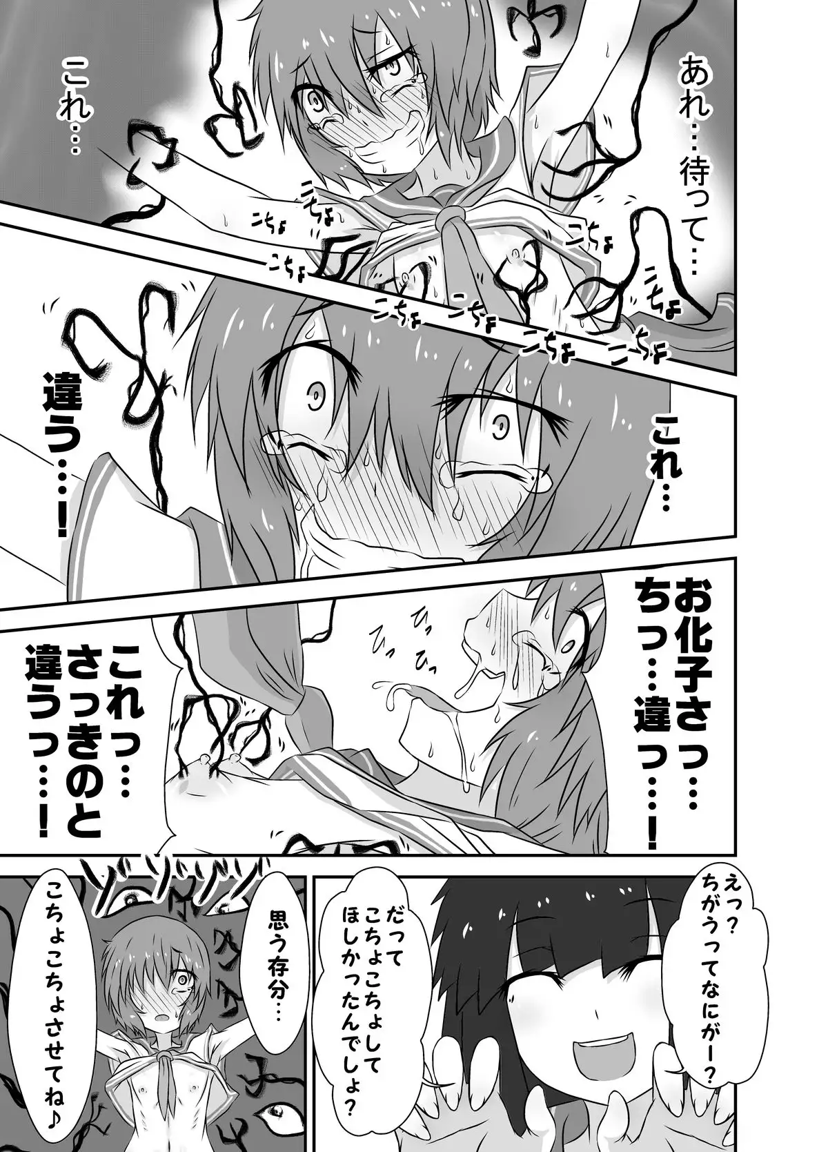 Kochokocho Okako-san! 3