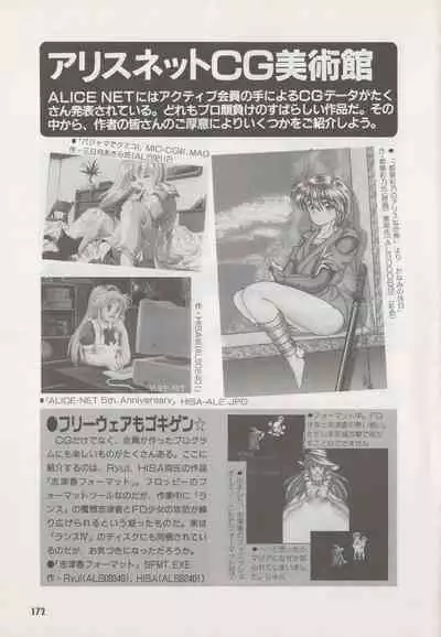 Official Alicesoft Full Completion Guide (PC-CUPID)