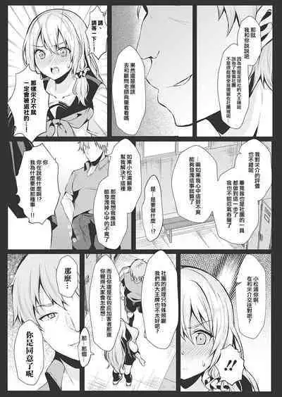 Koukan Keiyaku Zenpen