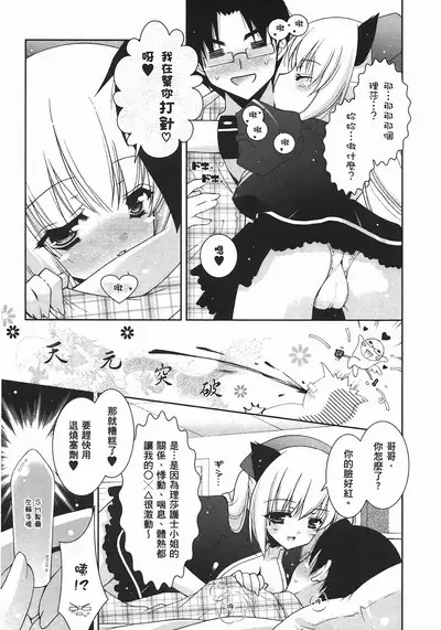 Sweet Sister （ch）