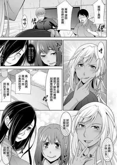 [zen9] Kuro Gal Hajimemashita ~Gal to Ieba Seikoussho~ Ch. 1 [Chinese] [Digital]