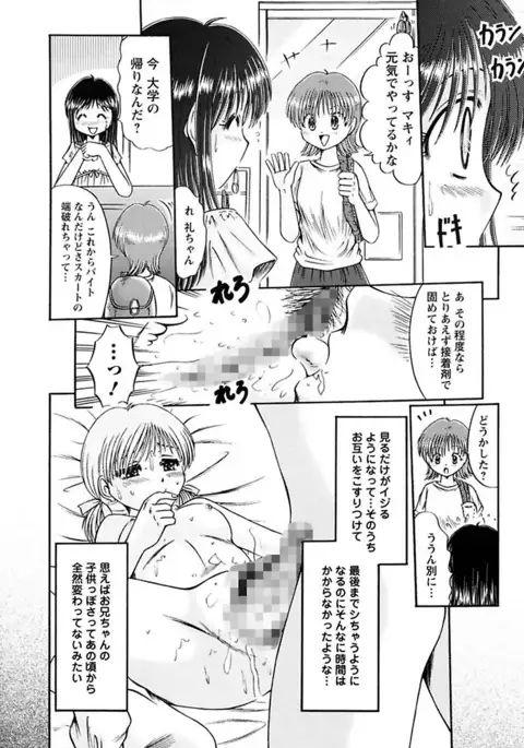 Kuchu Kuchu Imouto no Mitsuju