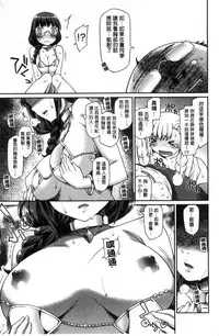 [Hisakawa Tinn] Girl's Domination | 淫美鮮甜女孩們的主宰者 [Chinese]