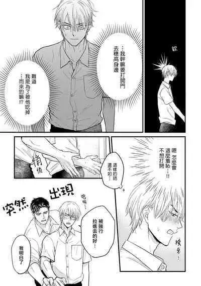 Tabetemo Oishiku Arimasen 2 | 尝起来一点都不好吃 2 Ch. 6-21