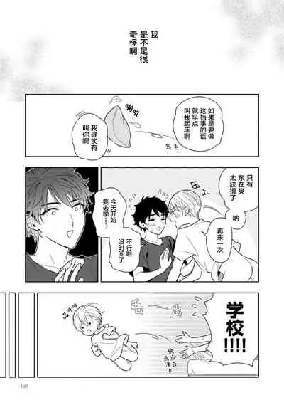 Aniki no ichiban Oishii Tokoro | 老哥最可口的部位 act.1—6