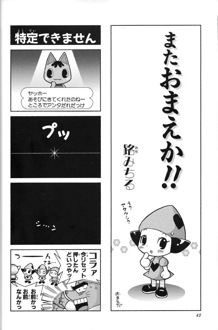 Doubutsu no Mori+ 4koma Gag Battle 1
