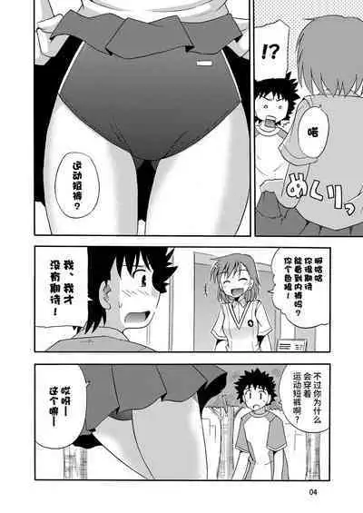 Tatoeba Konna Railgun