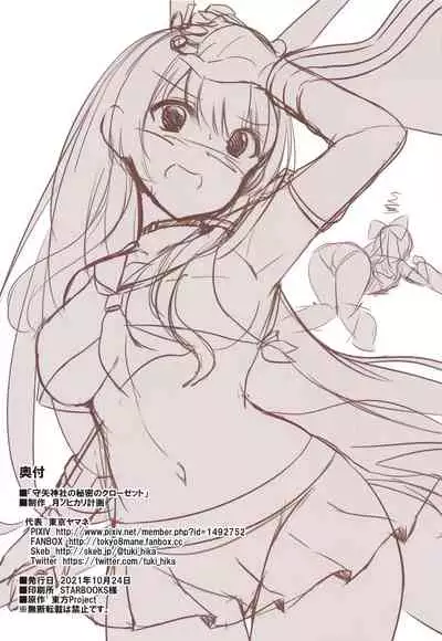 Moriya Jinja no Himitsu Closet