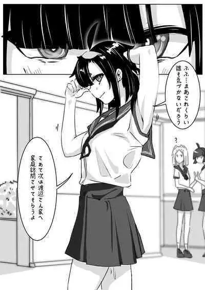 [Kerberus] 皮モノ問題生 #1 渡辺佳奈