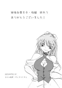 [Otona no Douraku (Orenuma Tooko)] Zetsurin Shirayuki Ouji Kouhen [Digital]