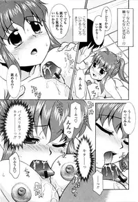 [Nekogen] Imouto no Are wa Kimochi Ii