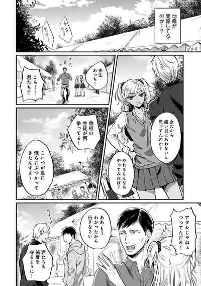 Zesshokukei Danshi, Seiyoku o Shiru Ch. 1-32