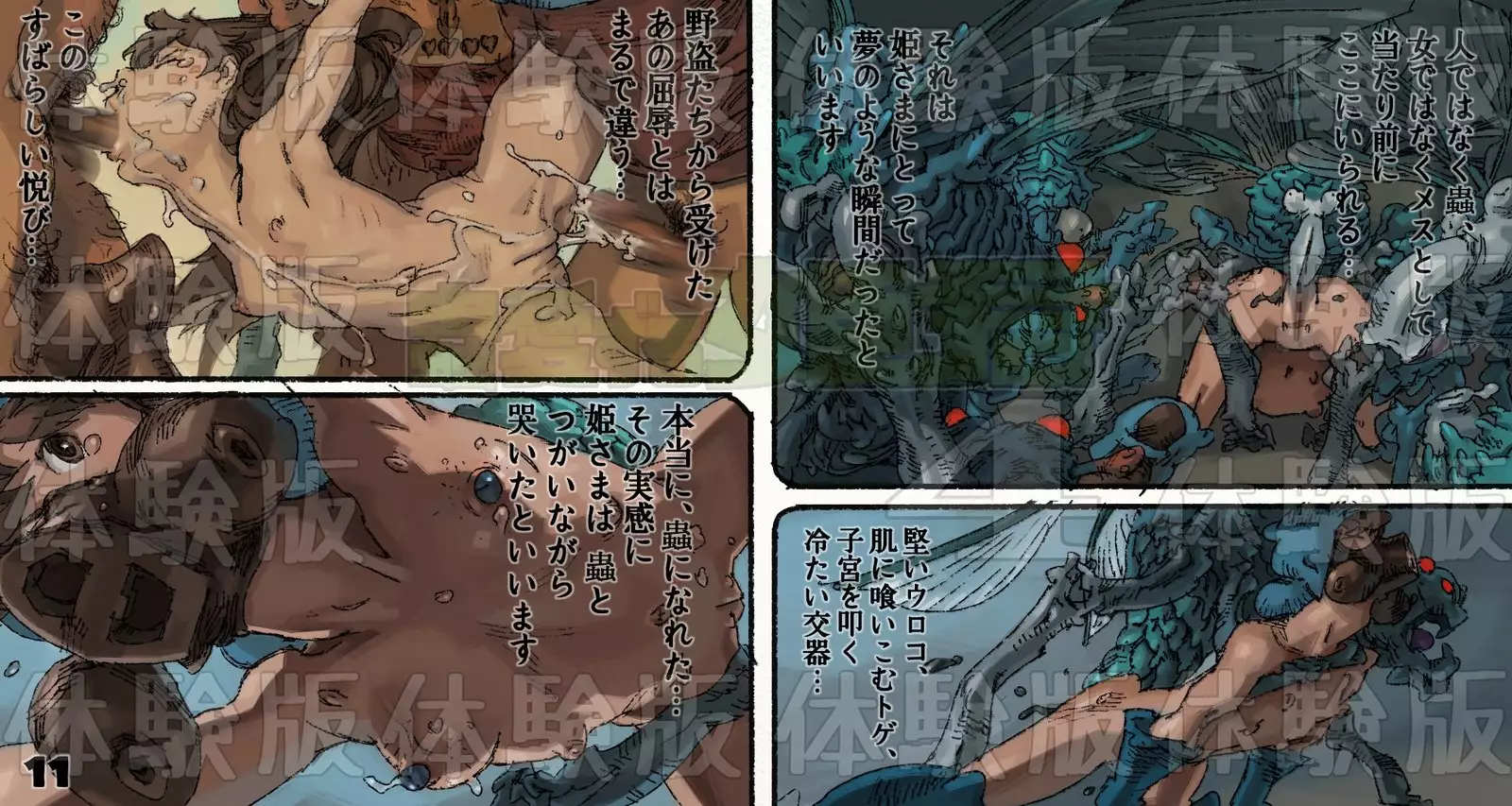 Mushi Mezuru Himegimi 4