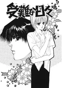 [Hoshizaki Ryuu] Junan Na Hibi