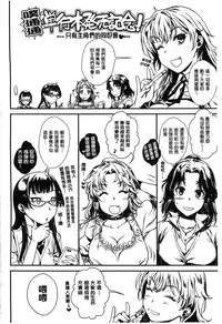 [Katase Minami] Hatsukoi Elektra [chinese]